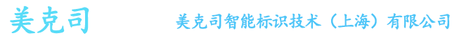 美克司智能标识-MAX线号机,MAX号码机,MAX标签机，MAX色带，MAX贴纸，MAX标签纸，美克司打号机，美克司线号机色带。