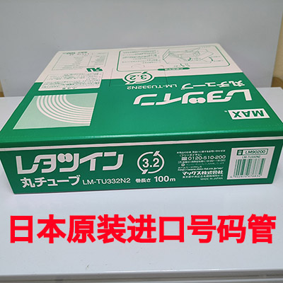 MAX进口套管，号码管