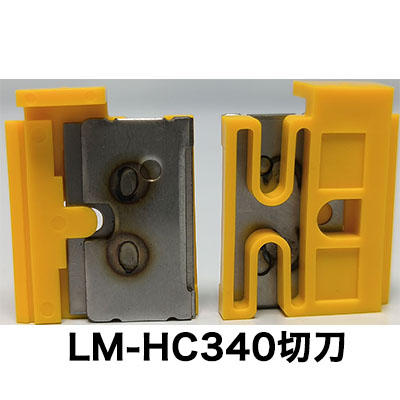 MAX切刀组LM-HC340