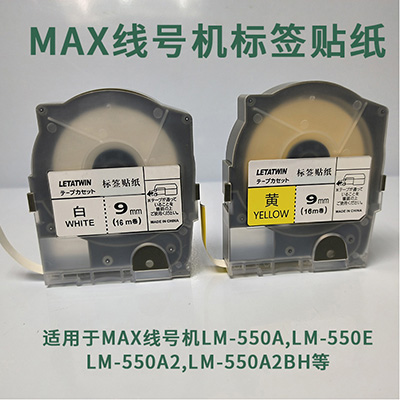 LM-550线号机标签贴纸